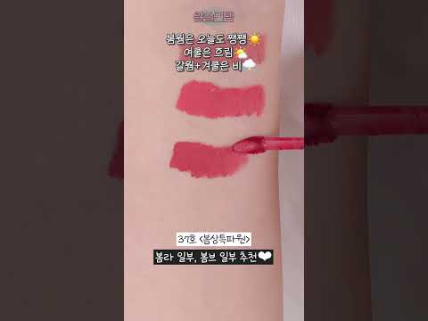 봄, 여름만 보세요 #shorts