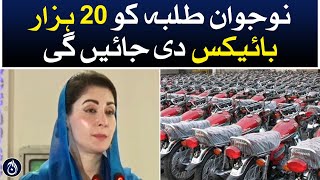 CM Punjab Maryam Nawaz addresses to the event in Lahore - Aaj News