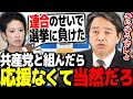 【立憲共産党】今の党運営に正論をぶつける榛葉幹事長【切り抜き/国民民主党/玉木代表/榛葉幹事長】