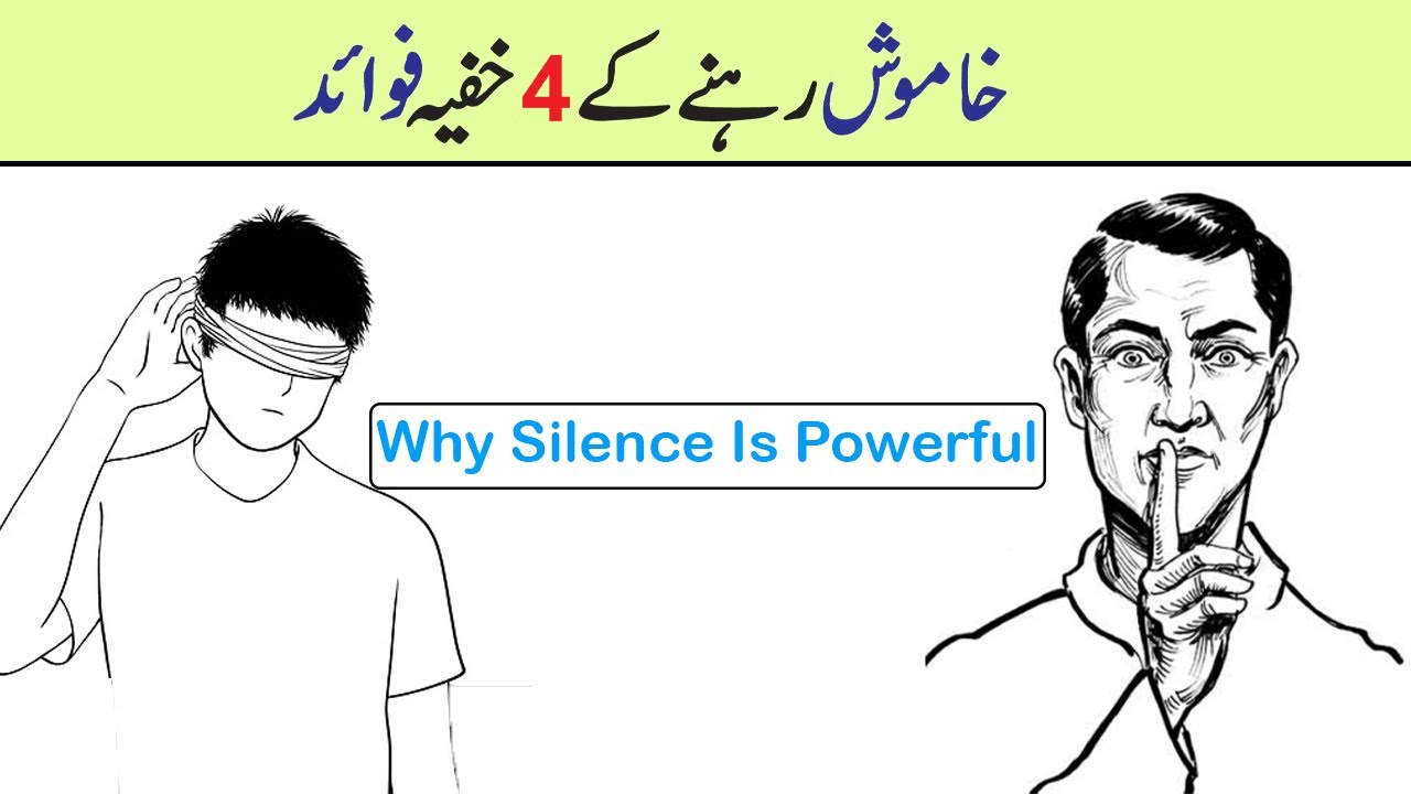 The Power Of Silence - 4 Reasons Silent People Are Successful In Urdu
