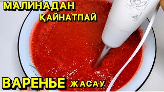 видео: Малинадан варенье. ҚАЙНАТПАЙ ЖАСАЙМЫН. Витаміні жоғалмайтын әдіс ✅️ Қазақша рецепт#малина #заморозка картинка: Малинадан варенье. ҚАЙНАТПАЙ ЖАСАЙМЫН. Витаміні жоғалмайтын әдіс ✅️ Қазақша рецепт#малина #заморозка