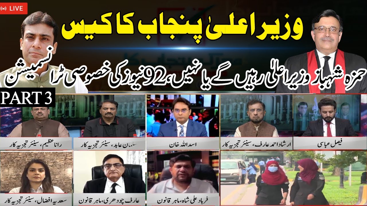 Supreme Court Hearing on Dost Mazari Ruling | Special Transmission | Part 3 | 92NewsHD