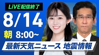 ウェザーニュースの配信のサムネイル画像