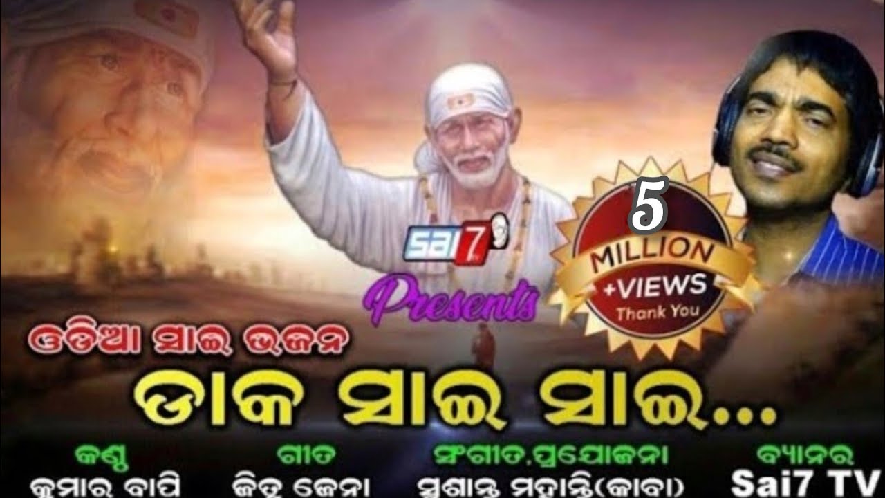 Dak sai sai | Odia sai Bhajan/Kumar Bapi/Jitu Jena/Susanta  Mohanty/Sai7 tv