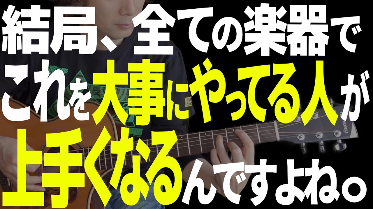 【本当のことを言う】あなたのギターは何故かっこ悪いのか？| 結局上手くなるにはコレしかないです