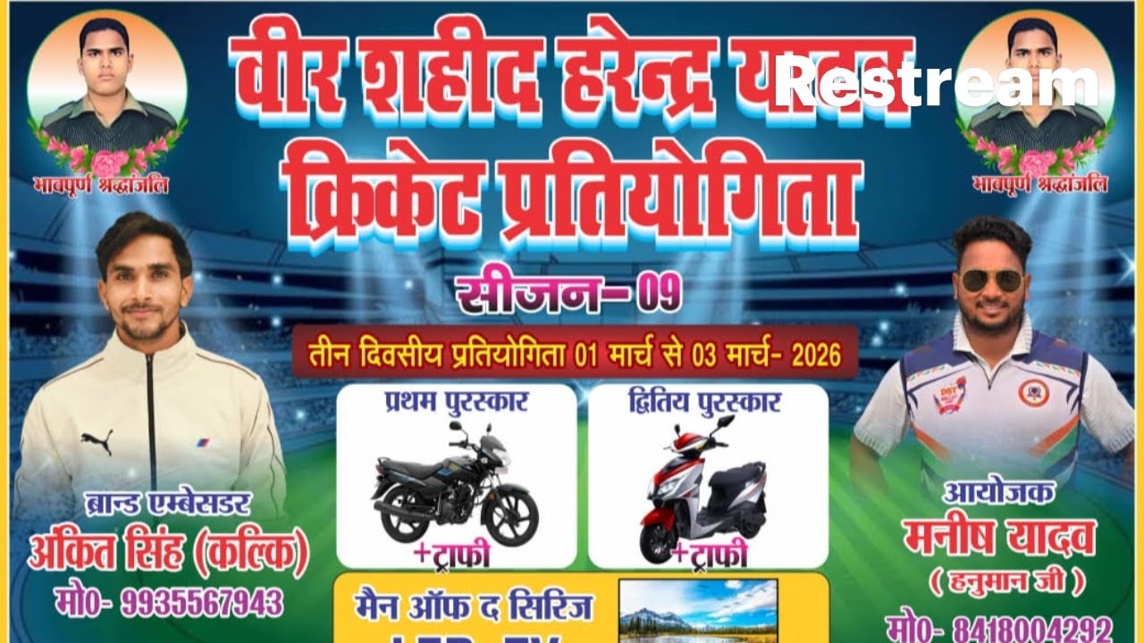  𝗙𝗜𝗡𝗔𝗟 ♦️आर्या XI 🆚 अजय XI सैदपुर ♦️वीर शहीद हरेंद्र यादव क्रिकेट प्रतियोगिता केलही गाज़ीपुर।