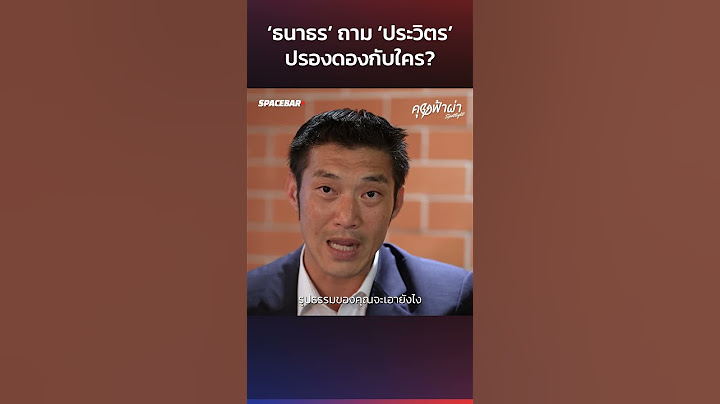 คุยฟ้าผ่า Spotlight SHORT: เปิดแผนลับ ‘ธนาธร จึงรุ่งเรืองกิจ’ เดิมพันยึด ‘กระดานอำนาจ’