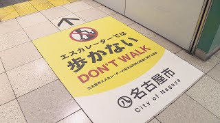 「エスカレーター歩かないで」条例施行　全国で2例目