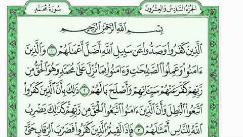 #القرآن_الكريم  47 سورة محمد مكتوبة بصوت القارئ الشيخ فارس عباد Fares Abbad