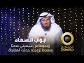 زوجوها من سبعيني غصب ا وبعدما تزوجته حدثت المفاجأة أبواب السماء قناة مكة 