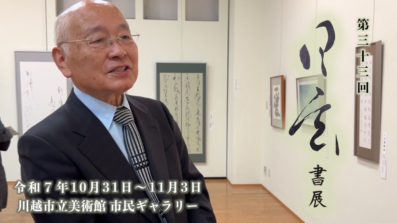 美品 篆刻 刻字家 丸山抱玉 禅語 [東涌西没] 全日本書道連盟正会員 第33回 日玄書展 - YouTube