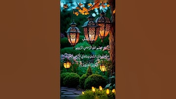 Surah As-Saf سورة الصف