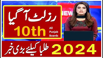 Board Class 10th Results 2024 Date | Percentage 33% or 40% | Matric Result Latest news