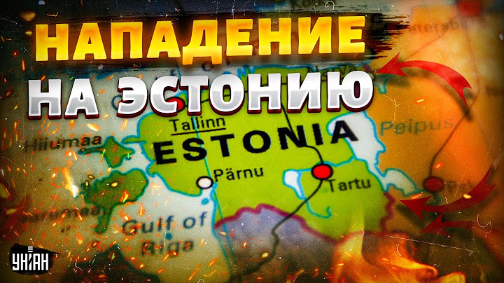 Нападение на Эстонию! Кремль разрабатывает план. РФ устроила ДИВЕРСИЮ в Финском заливе