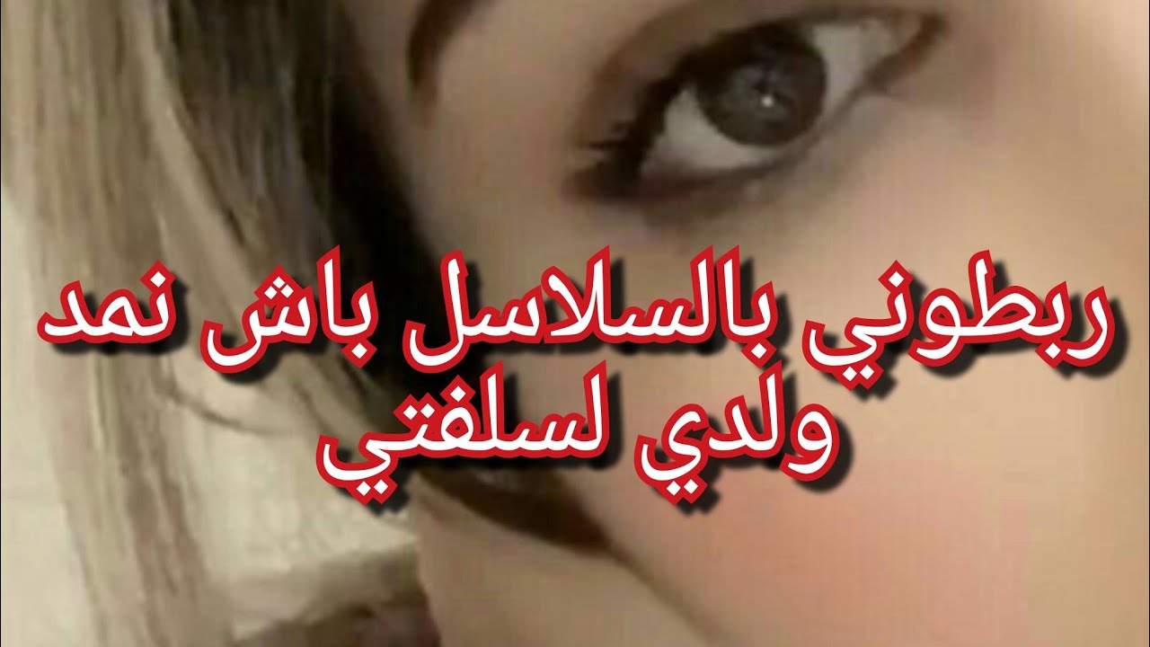 مرمدوني وربطوني وشردوني علاجال رفضت نمد ولدي😭😭من الي تزوجتو وهو هاملني وحدي فالغربة تعبت انصحوني 💔😥