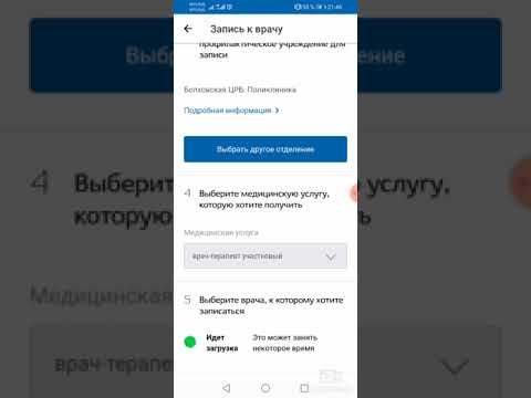 Видеоурок. Запись на прием к врачу на портале Госуслуги