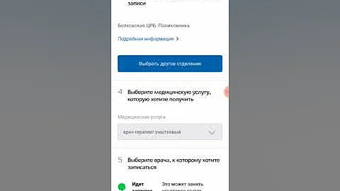 Как записаться к врачу на портале пациента