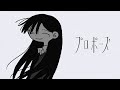 プロポーズ / なとり - みょみょ(cover)