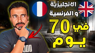 أفضل برنامج و منهجية لتعلم اللغة الفرنسية و الإنجليزية في آن واحد 🇫🇷 Feynbert 💪 🇬🇧 screenshot 4