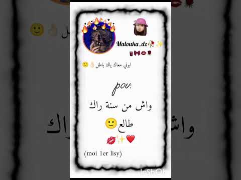 واش من سنة راك طالع