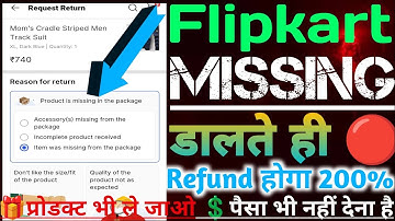 🔴Flipkart missing product refund🔴how to return open delivery in Flipkart Flipkart image verification