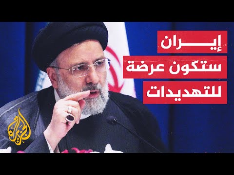 رئيسي: الاتفاق النووي يجب أن يكون مصحوبا بإغلاق الملفات العالقة