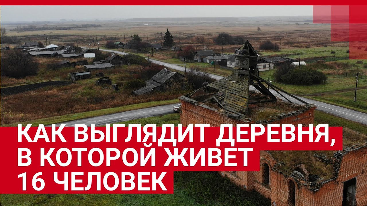 Вымирающие деревни. Сорокино в Тюменской области с населением 16 ...