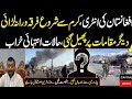 کرم ایجنسی پارہ چنار میں پھر سے خون ریزی | سیاسی اور سماجی قائدین کی پریس کانفرنس | دھرنے کا اعلان