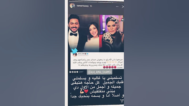 بسمة بوسيل & تامر حسني ..صرنا صلح؟ Bassma boussel & tamer husny