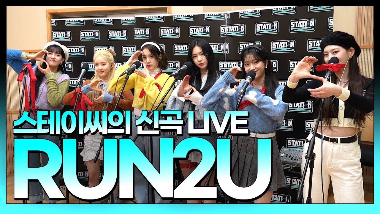 몸이 들썩들썩🕺 스테이씨 'RUN2U' LIVE🎶| STATION Z | STAYC의 언박싱 |KBS 220226방송