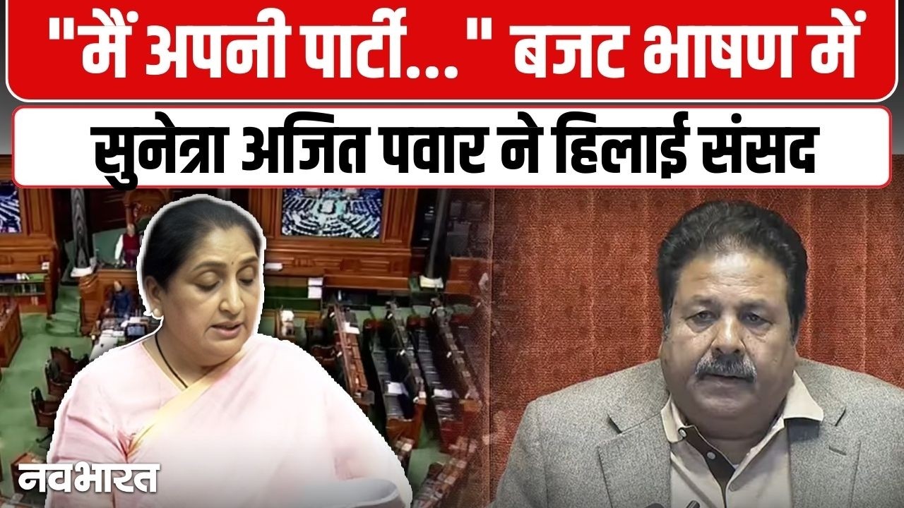 सुनेत्रा अजित पवार का बजट पर जोरदार भाषण | Sunetra Ajit Pawar Speech