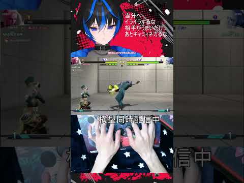 【スト6】モダンキャミィ 配信の雑な切り抜き296 #ストリートファイター6 #streetfighter6 #shorts #short #vtuber  #個人vtuber