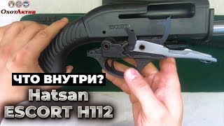 Гладкоствольный полуавтомат Hatsan Escort H112. Разборка и обслуживание ружья.