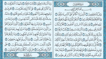 سورة المطففين مكررة كل أية سبع مرات بصوت الحصرى المعلم لتسهيل الحفظ على الاطفال