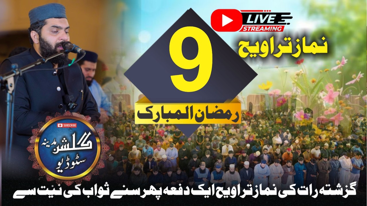 Ramzan 2026 previous 9 Night Taraweeh Live | Dr Subayyal Ikram | Beautiful Quran Voice