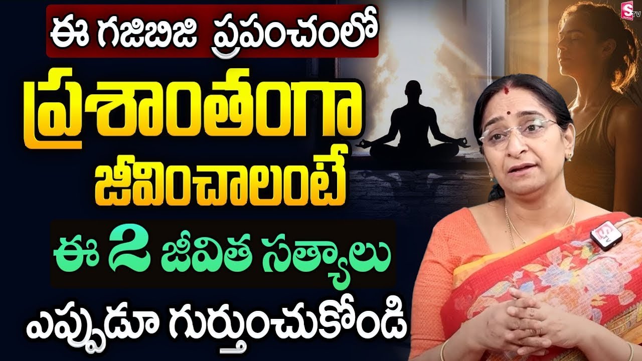 Unlock Peace of Mind: Overcome Stress & Anxiety | Ramaa Raavi Telugu Motivational Video | SumanTV