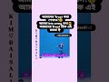 เฆเฆฎเฆพเฆฆเงเฆฐ trust เฆเฆฐเฆพ เฆถเงเฆเฆพเฆ!?๐๐๐ป#kimbaisali #btsdubbingbangla #bts #btsarmy #kpopfandom #bts foryou#viral