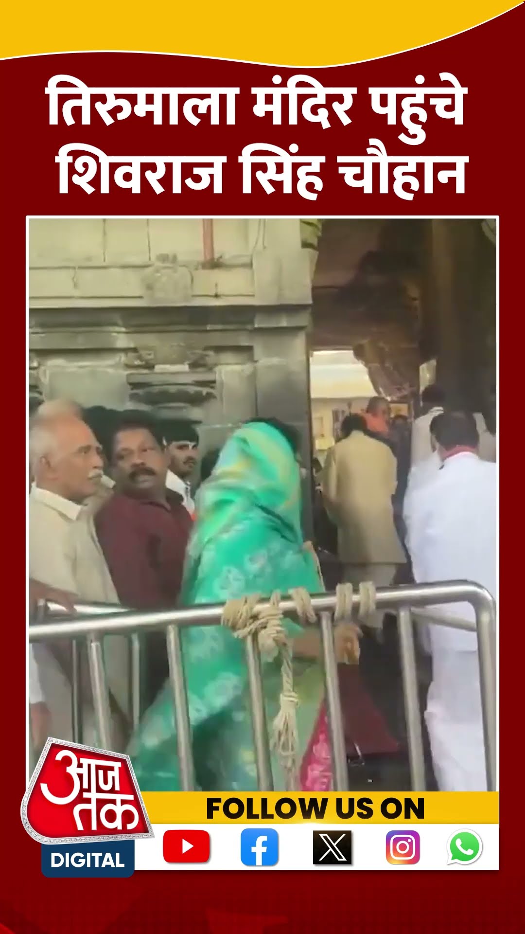 Tirupati Balaji Temple पहुंचे Shivraj Singh Chauhan | #shorts #shortsvideo