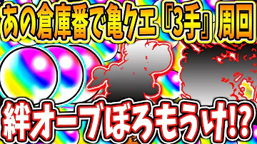 亀クエ 究極 亀クエ 究極