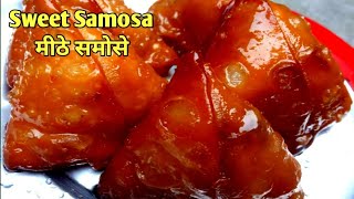 हलवाई जैसे खास्ता रसवाला मीठा मावा समोसा रेसिपी | sweet samosa recipe halwai style | mitha samosa