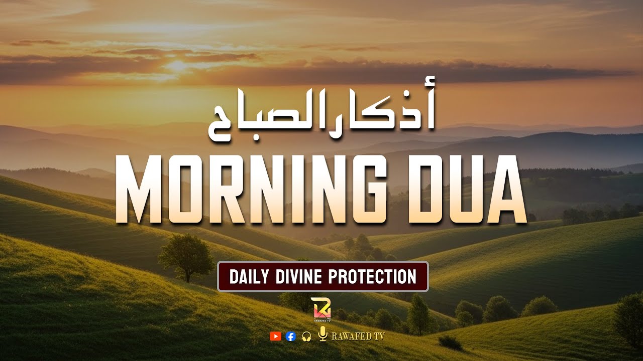 Morning Adhkar (أذكار الصباح) for Rizq, Protection & Inner Peace | Rawafed TV