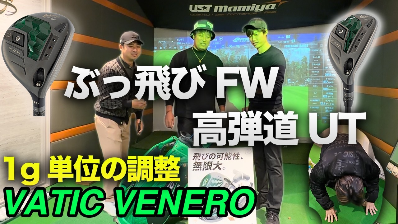 Introducing the amazing low-spin fairway wood and the god-like