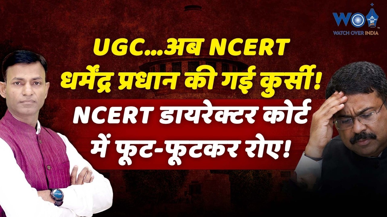 Supreme Court में हाथ जोड़ गिड़गिड़ाए, नहीं मिली माफी, चैप्टर में क्या था, जो मचा बवाल | NCERT Book