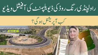Rawalpindi Ring Road Latest Update 2026 | Property Prices to Rise? | Mega Project Pakistan