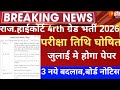 Rajasthan highcourt 4th grade exam date/Raj 4th grade latest news 2025/Raj.Highcourt exam date 2025