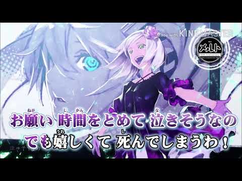ニコカラ／メルト10th ANNIVESARY MIX キー－3／offvocal