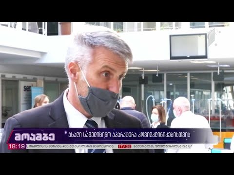 ახალი სამედიცინო აპარატურა კოვიდკლინიკებისთვის