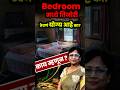 बेडरूममध्ये तिजोरी चालते का? 🛏️ #Shorts #Vastu #Bedroom #Money