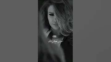 لشو اتعذب ياعمري كارول سماحة 