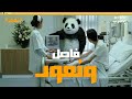 فاصل ونعود اللقطة